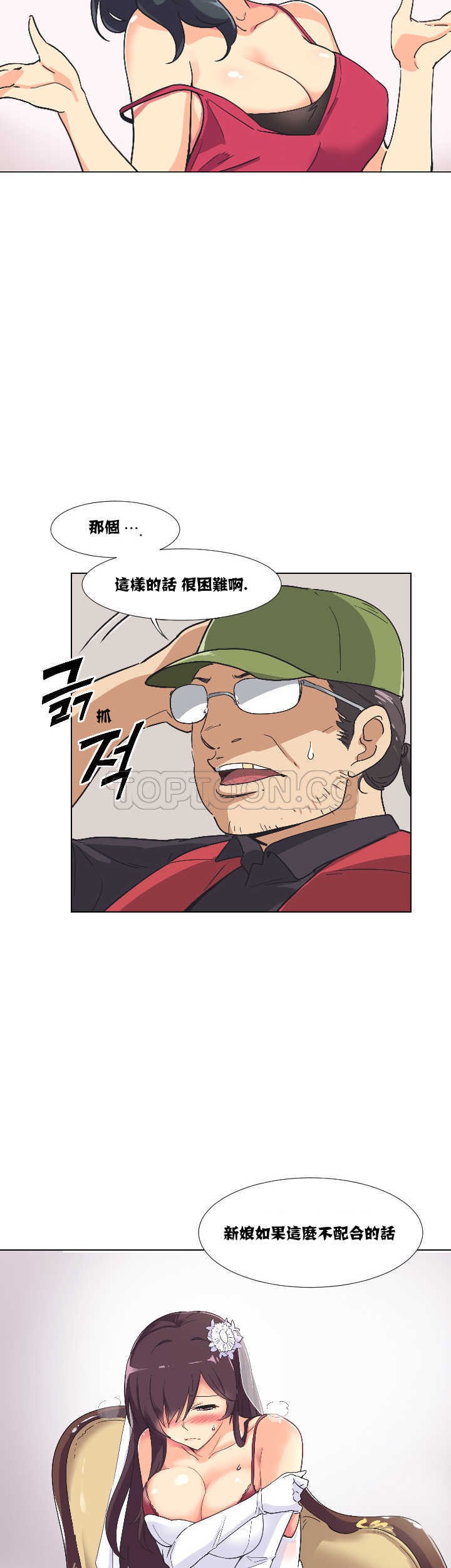 調教妻子 第3章 第15页