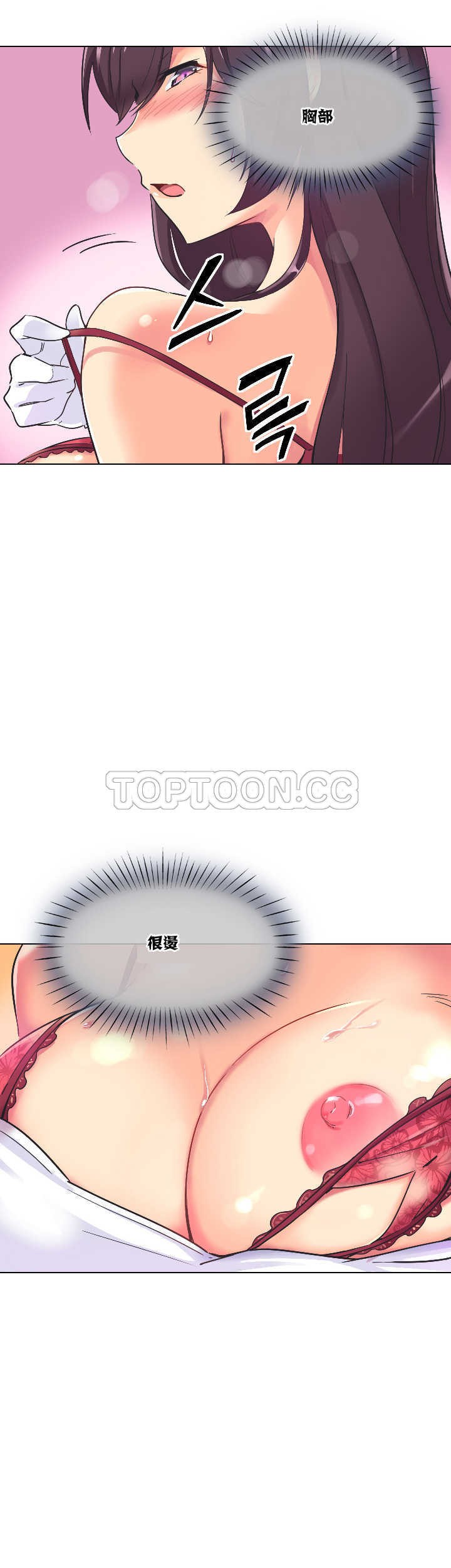 調教妻子 第3章 第29页