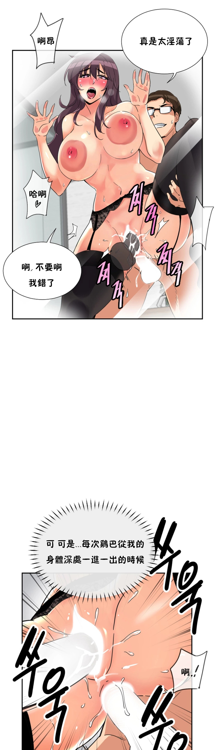 調教妻子 第49章 第23页