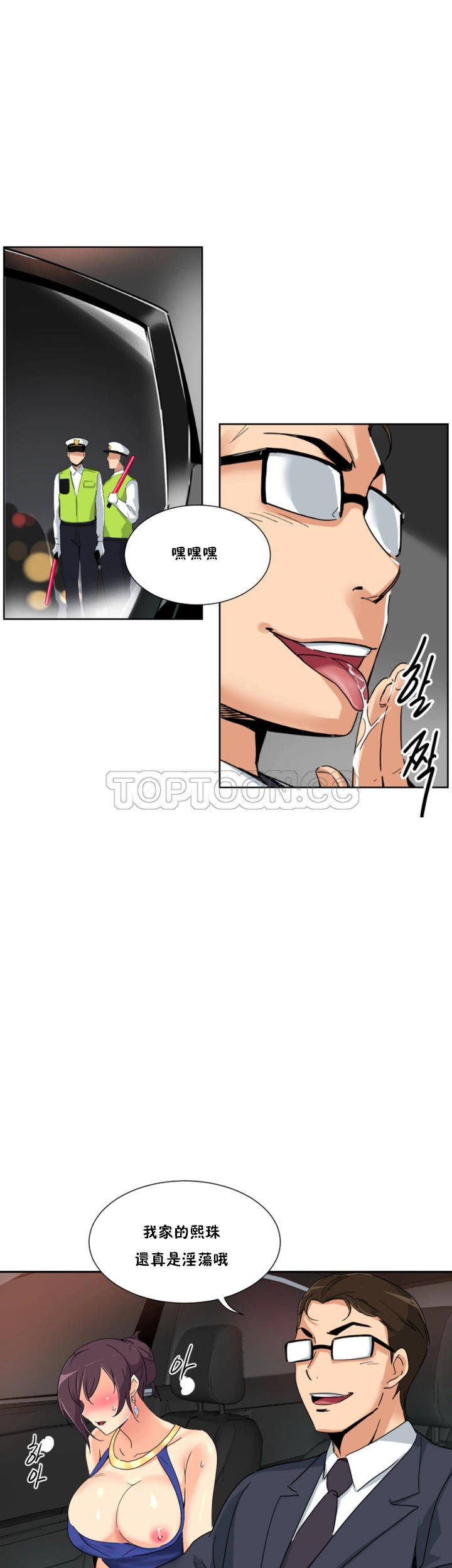 調教妻子 第41章 第19页