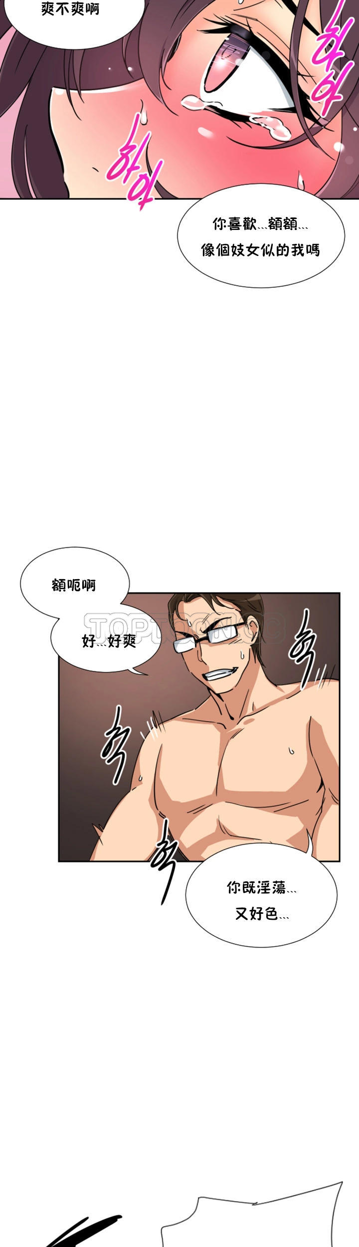 調教妻子 第46章 第21页