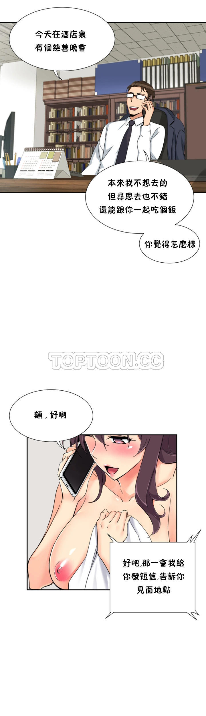 調教妻子 第50章 第28页