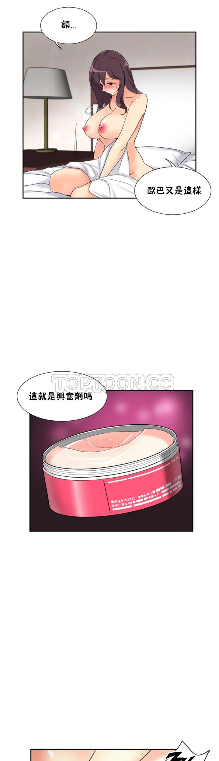 調教妻子 第50章 第33页