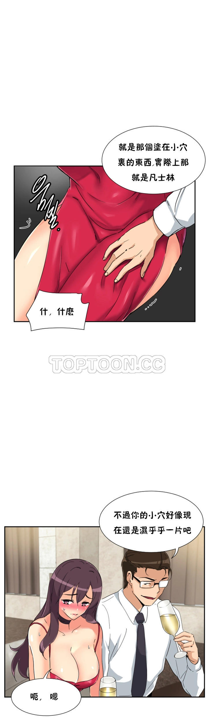調教妻子 第51章 第23页
