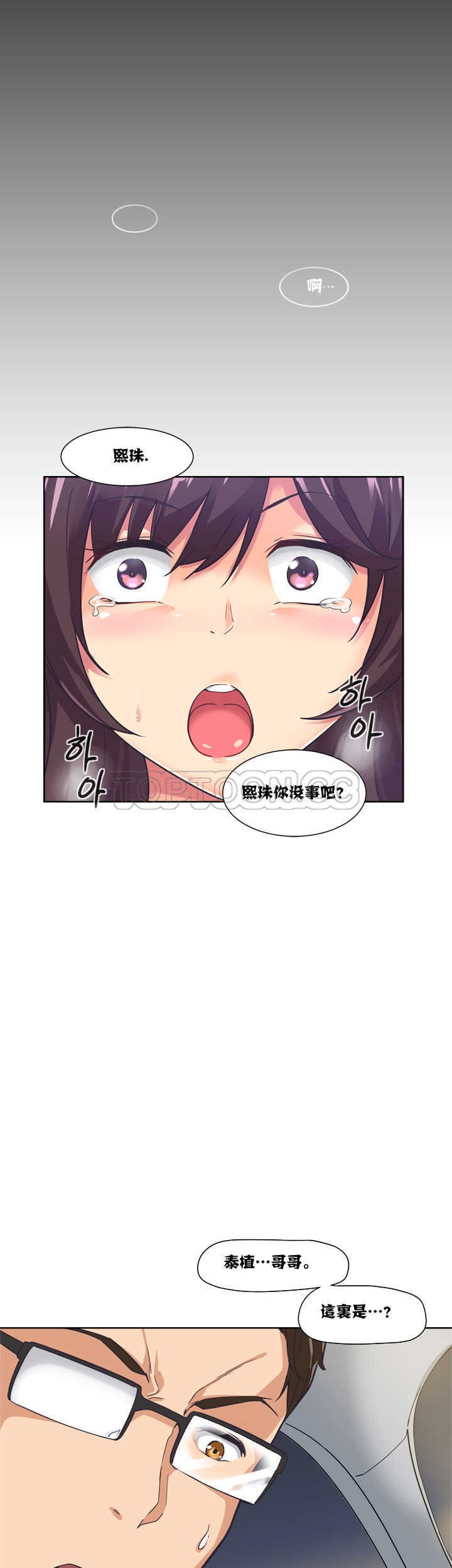 調教妻子 第5章 第37页