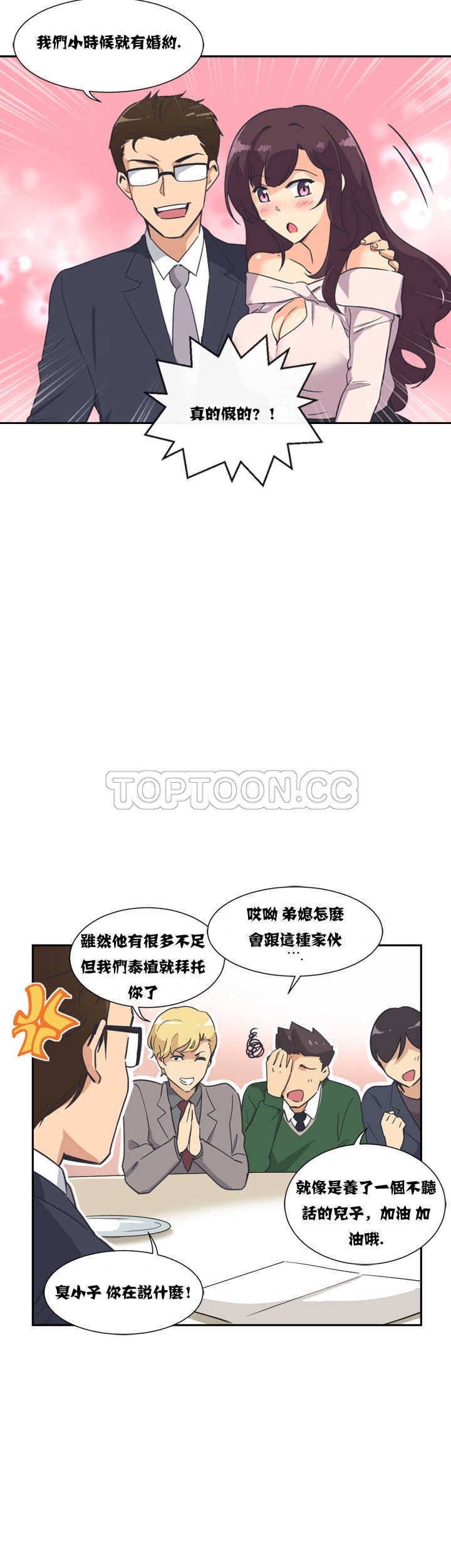 調教妻子 第6章 第37页