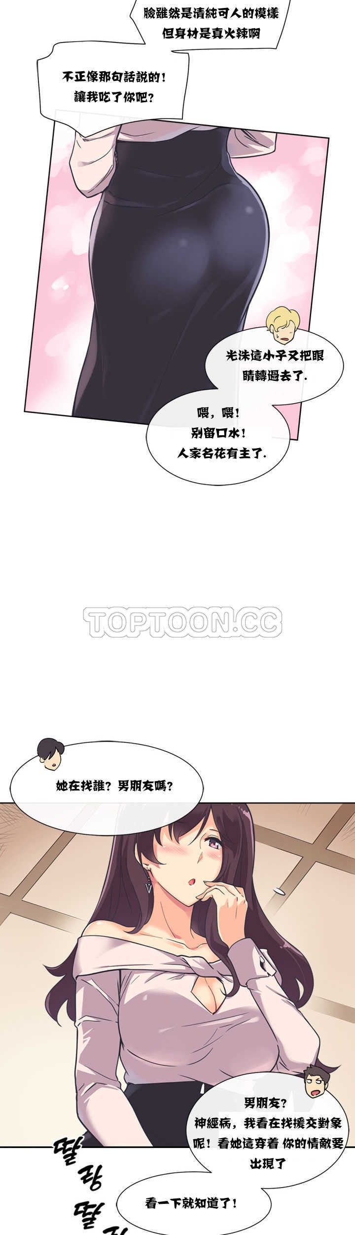 調教妻子 第6章 第29页