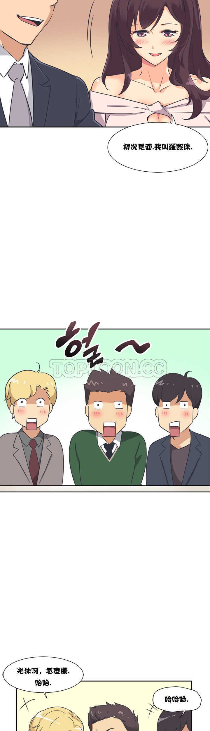調教妻子 第6章 第32页