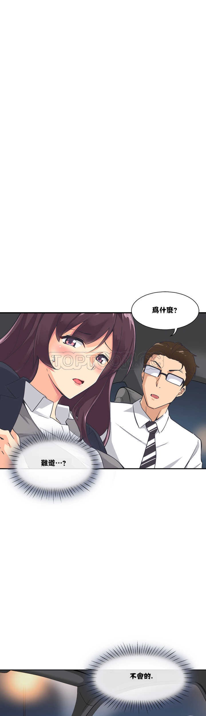 調教妻子 第6章 第3页