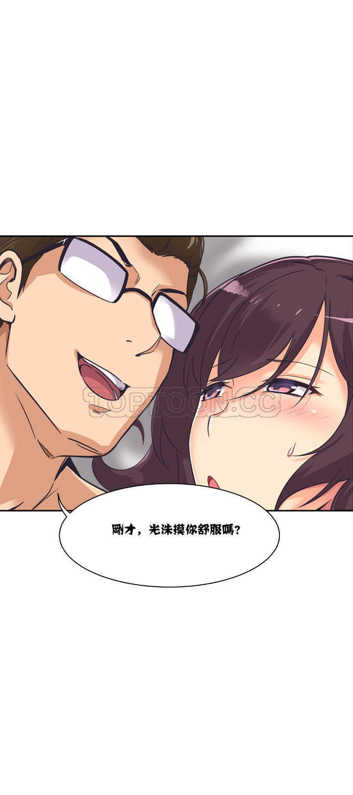 調教妻子 第7章 第43页