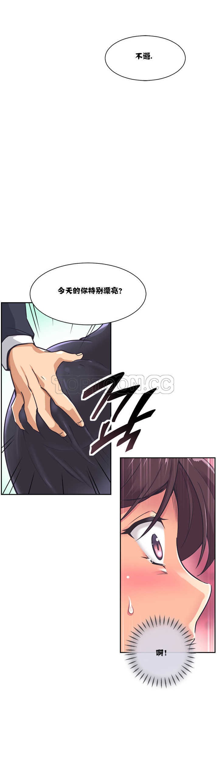 調教妻子 第7章 第5页