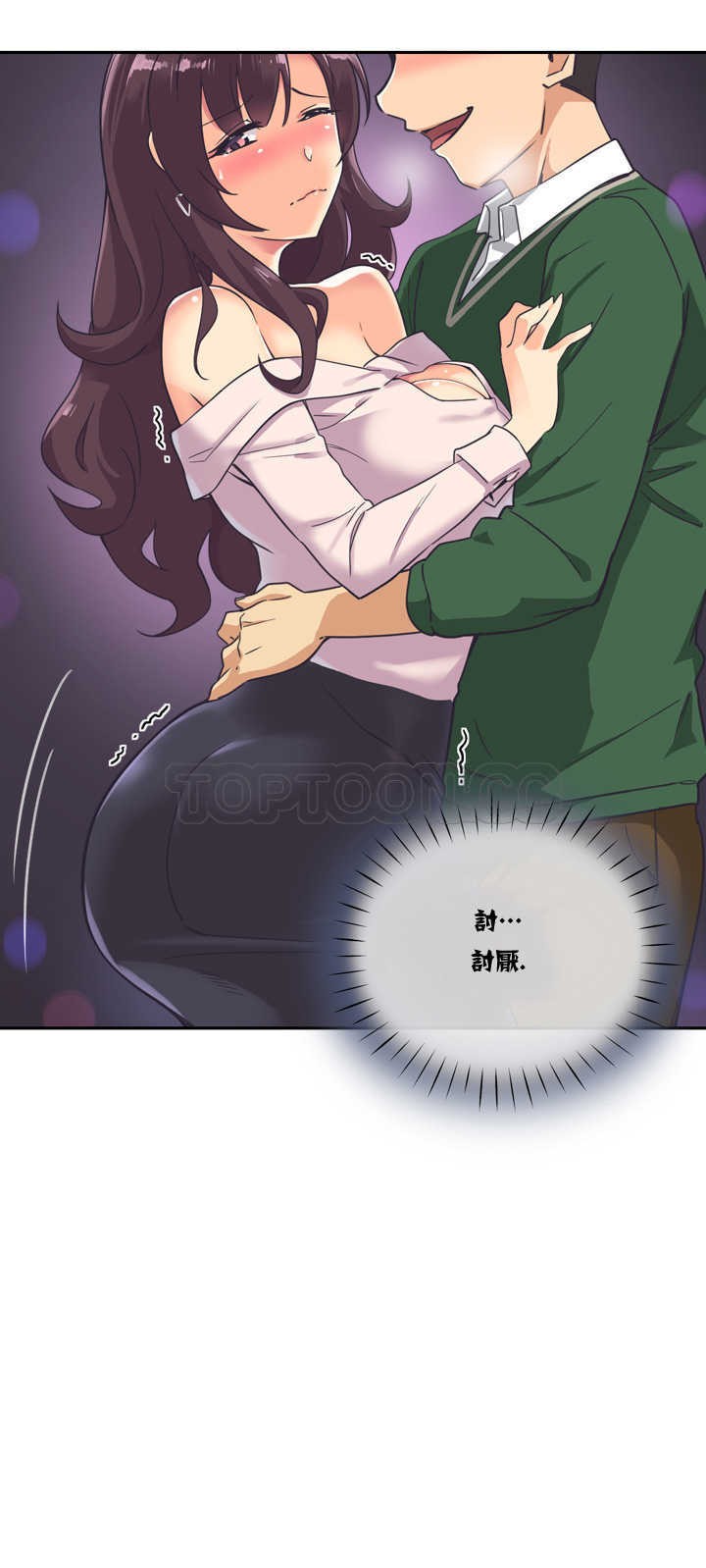 調教妻子 第7章 第20页