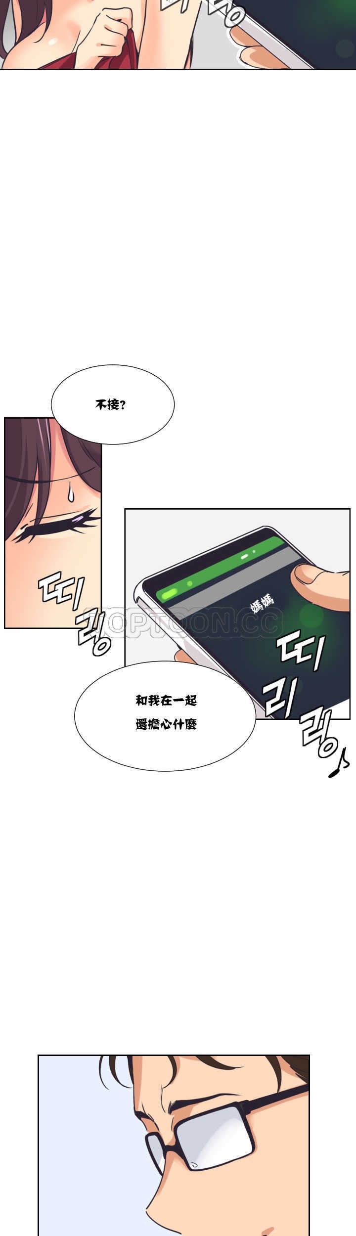 調教妻子 第9章 第16页