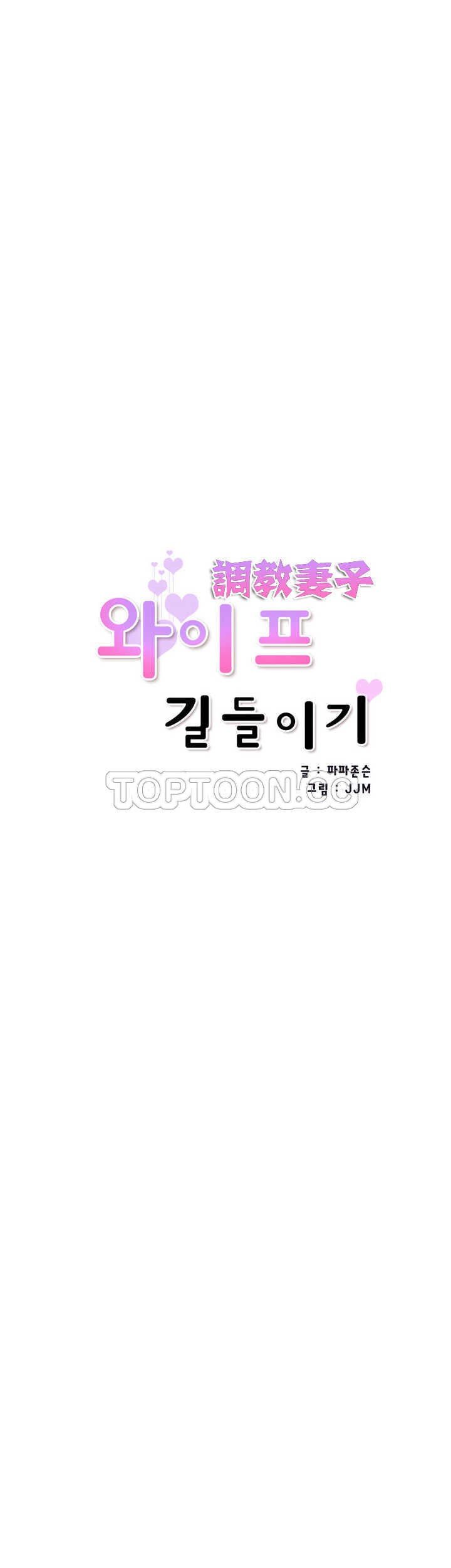 調教妻子 第9章 第3页