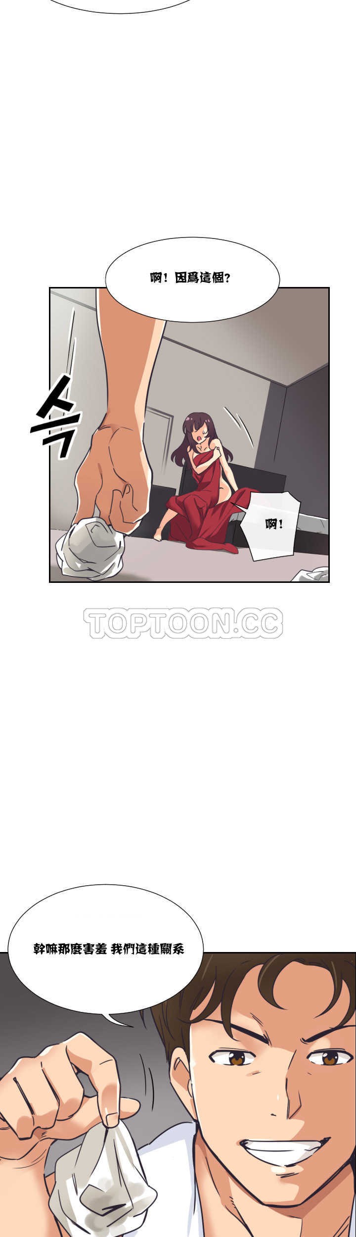 調教妻子 第9章 第11页