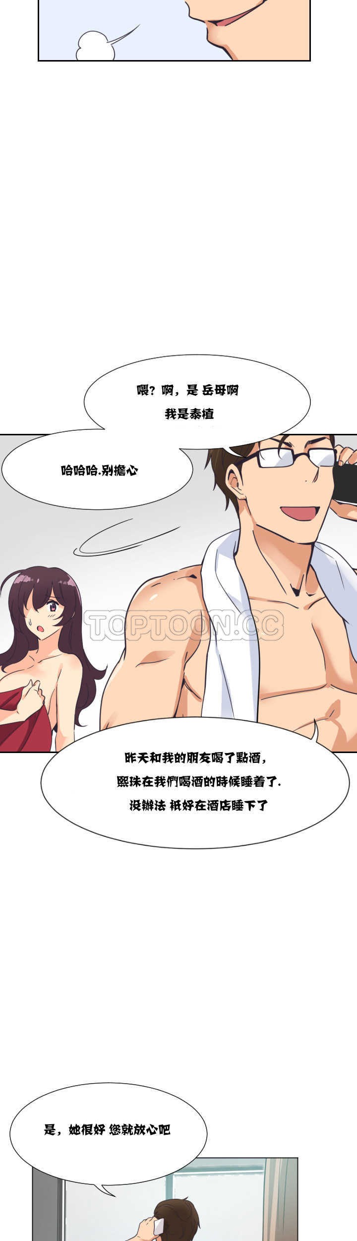 調教妻子 第9章 第14页