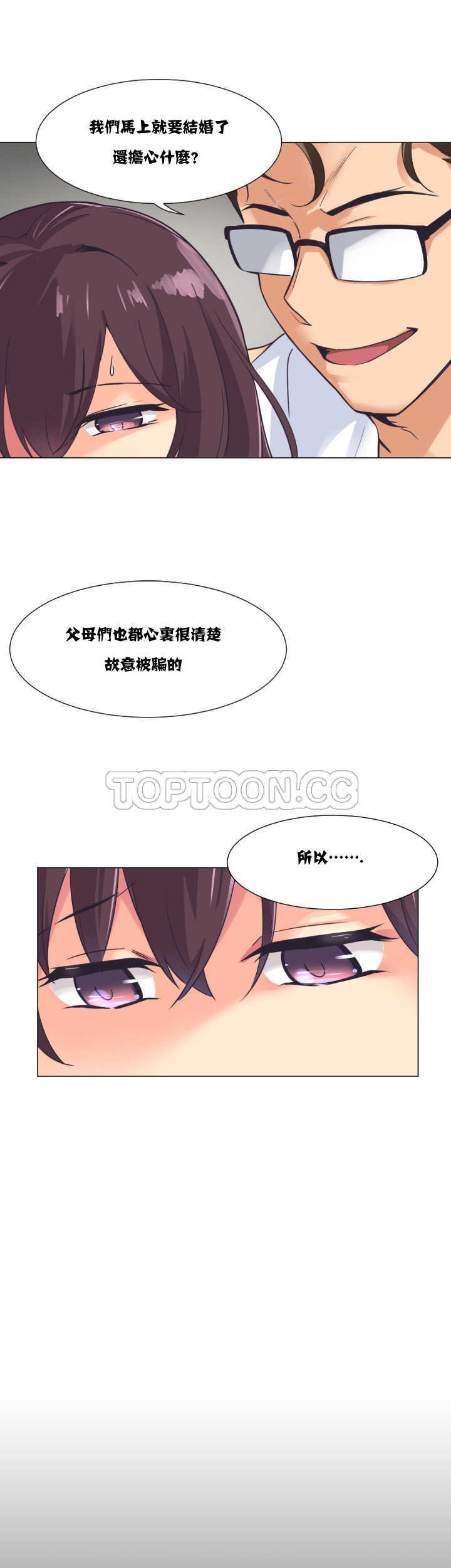 調教妻子 第9章 第20页