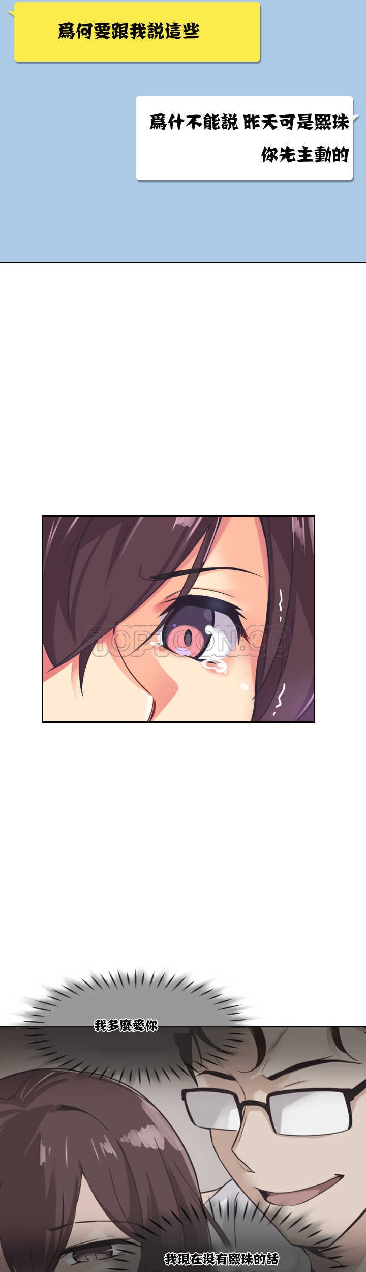 調教妻子 第9章 第34页