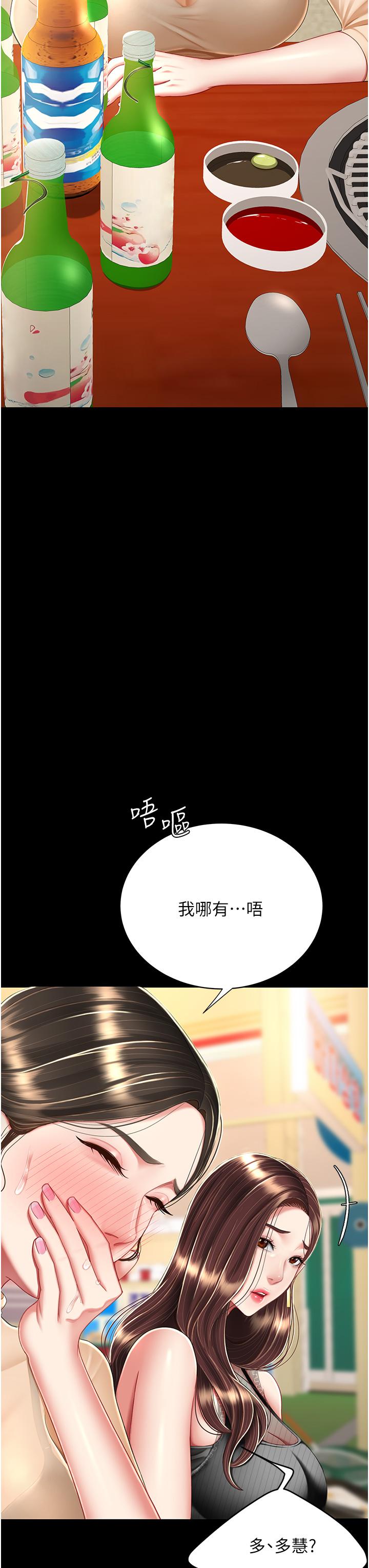 復仇母女丼 第16話-做愛…真這麼舒服? 第23页