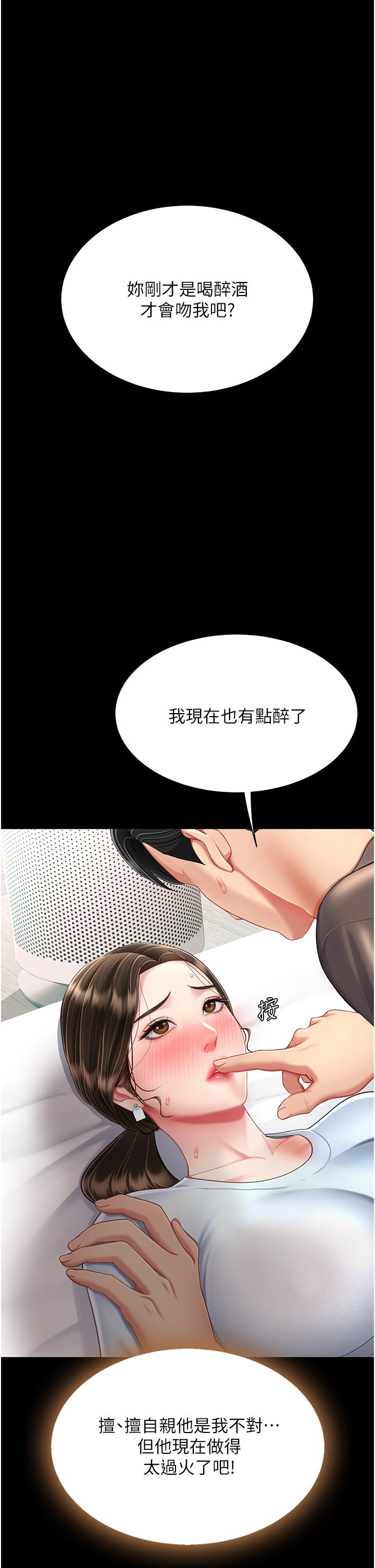 復仇母女丼 第17話-越捅越緊的小騷貨 第29页