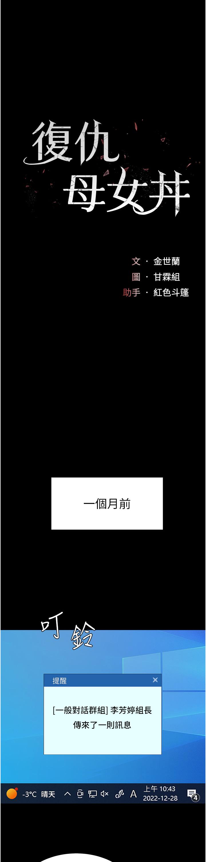 復仇母女丼 第1話-奮不顧身全力調教! 第11页