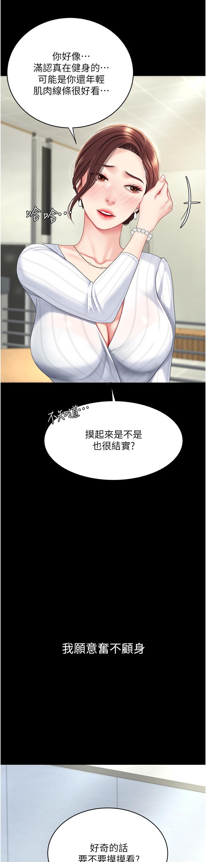 復仇母女丼 第1話-奮不顧身全力調教! 第73页