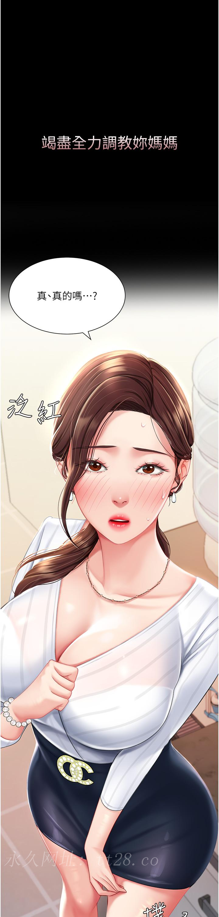 復仇母女丼 第1話-奮不顧身全力調教! 第76页