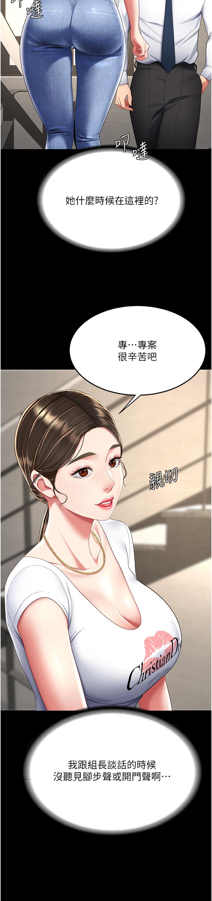 復仇母女丼 第12話-妳是逃不掉的 第39页