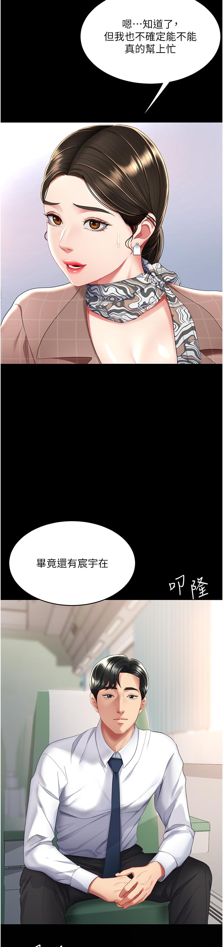 復仇母女丼 第13話-這、這裡不行…唔! 第3页