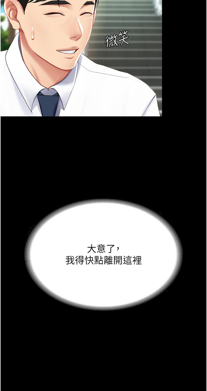 復仇母女丼 第20話-含著老二往前爬 第9页