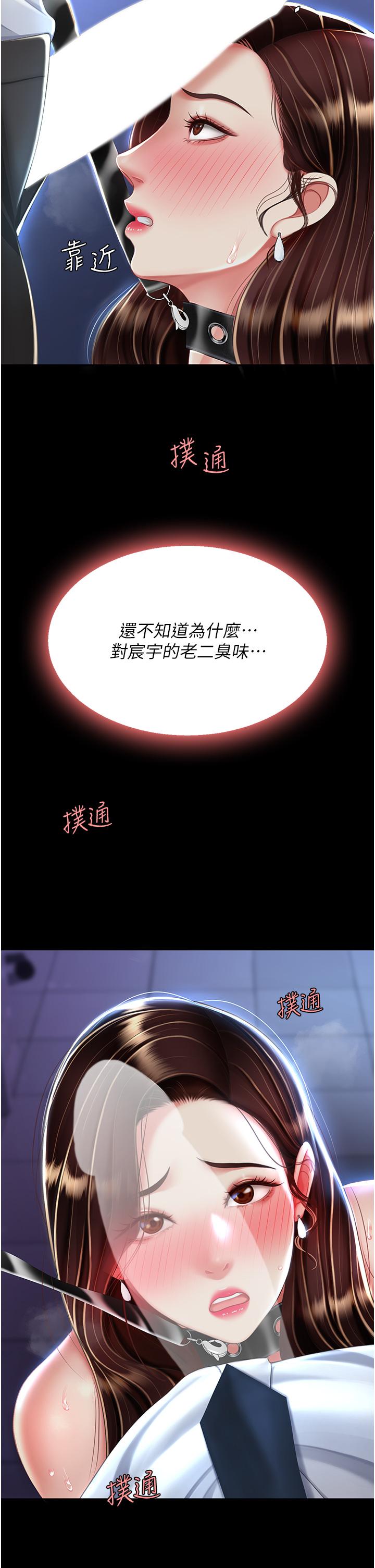 復仇母女丼 第23話-下次約妳女兒一起 第9页