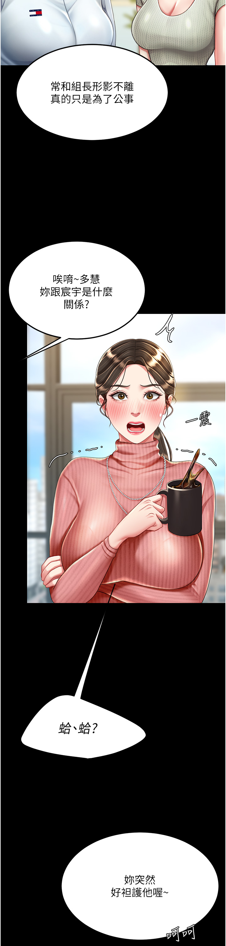 復仇母女丼 第24章-刺激的遠端調教 第20页