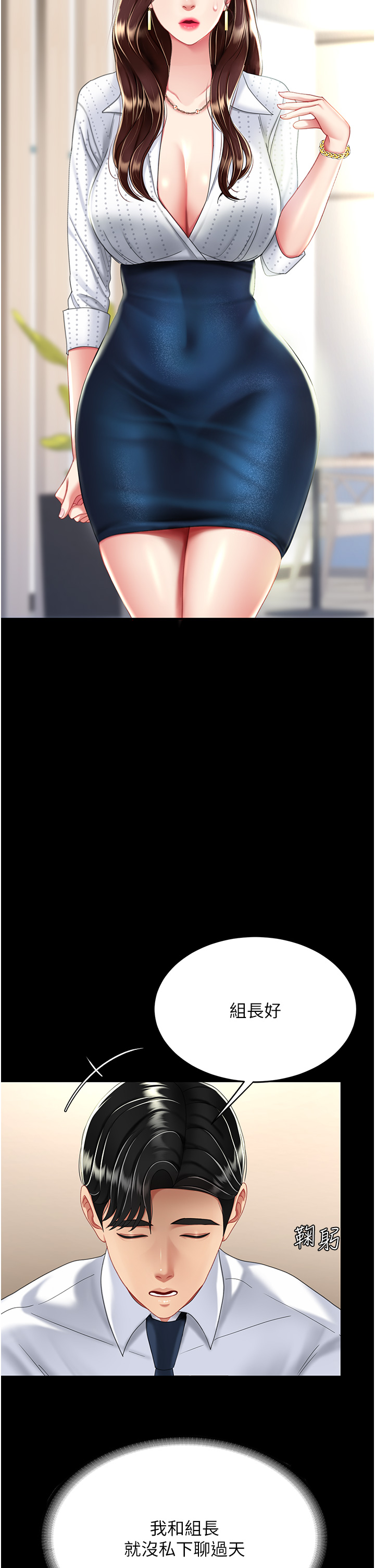 復仇母女丼 第24章-刺激的遠端調教 第37页
