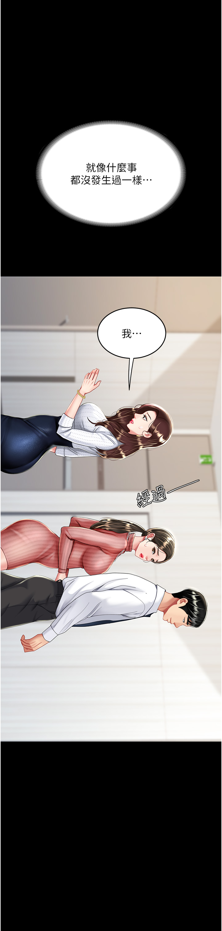 復仇母女丼 第24章-刺激的遠端調教 第39页