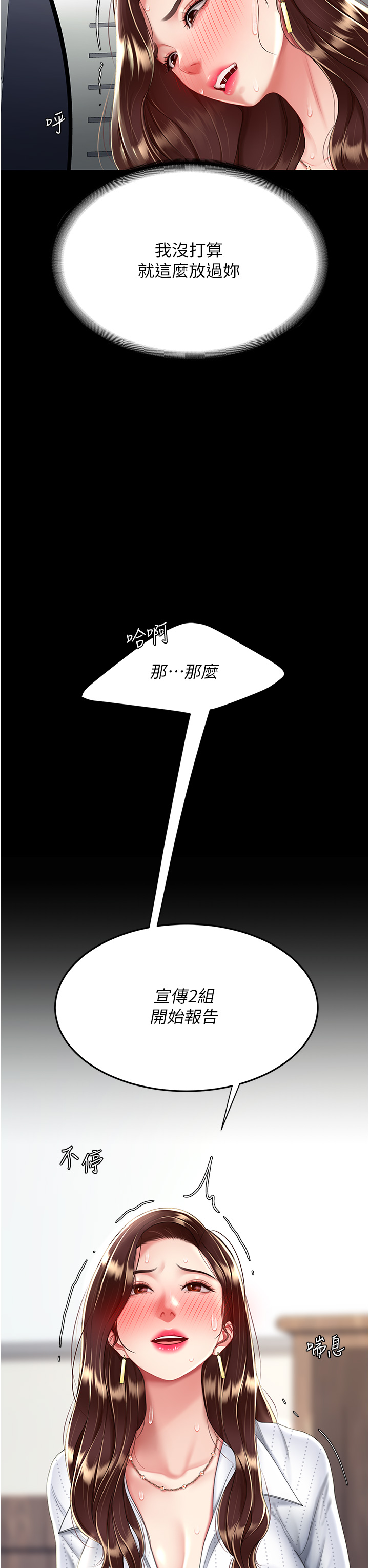 復仇母女丼 第24章-刺激的遠端調教 第51页