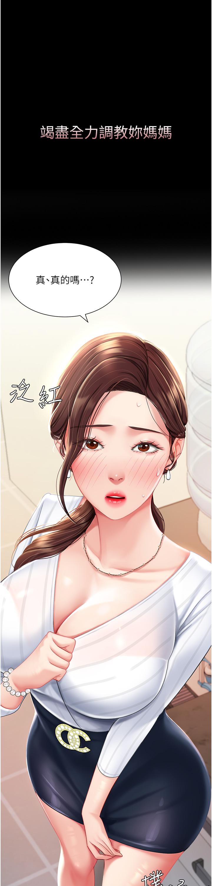 復仇母女丼 第2話-在獵物身上做記號 第4页