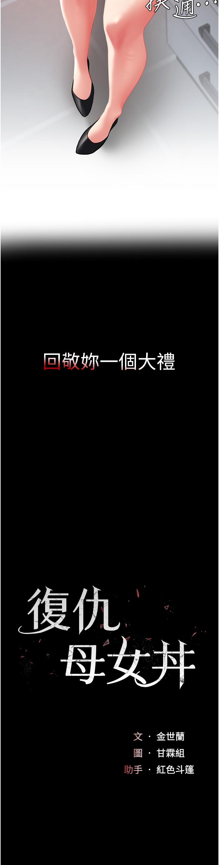 復仇母女丼 第2話-在獵物身上做記號 第5页