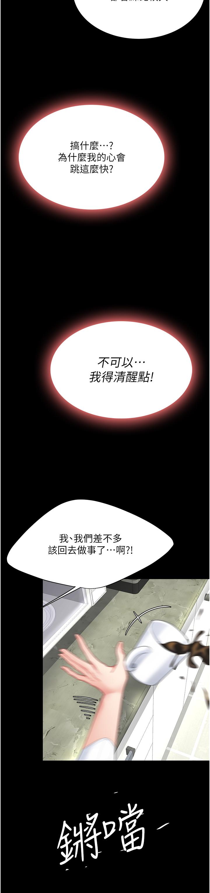 復仇母女丼 第2話-在獵物身上做記號 第12页