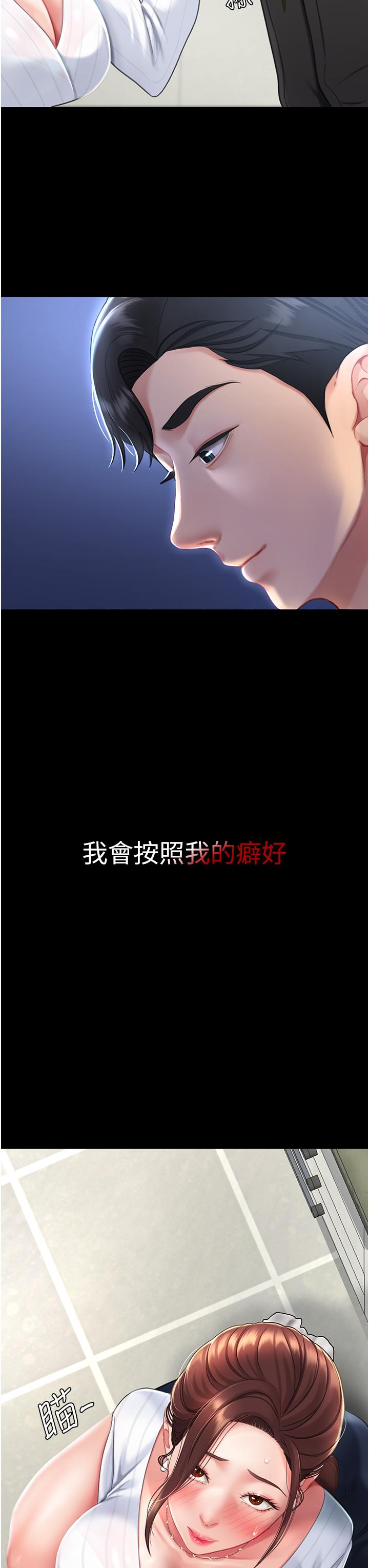 復仇母女丼 第2話-在獵物身上做記號 第16页
