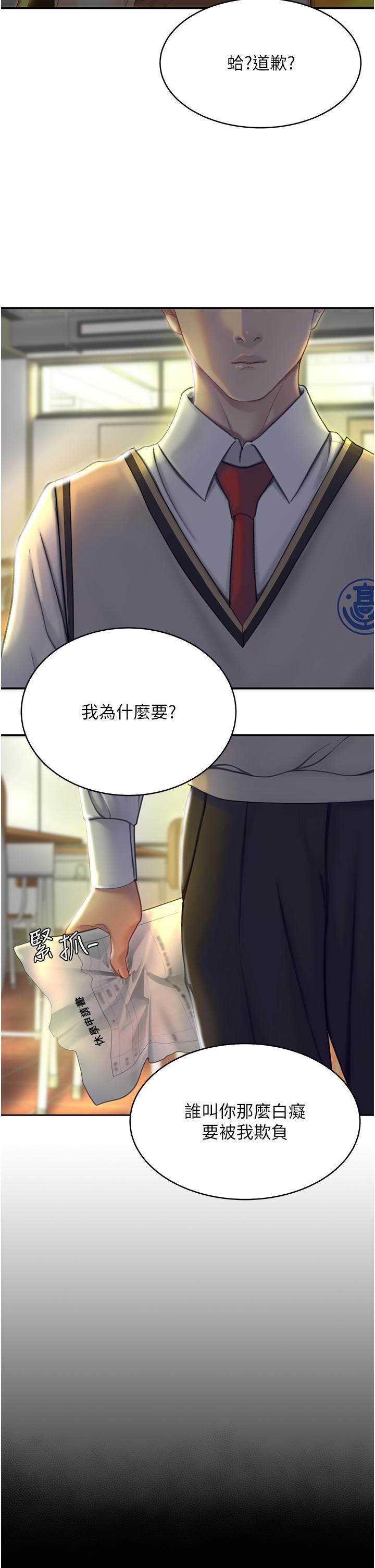 復仇母女丼 第2話-在獵物身上做記號 第27页
