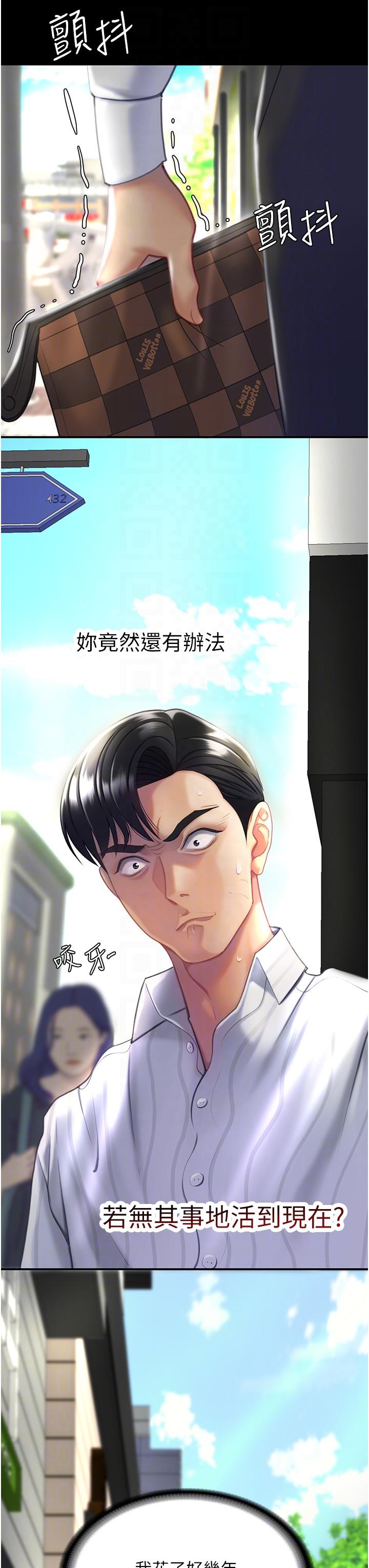 復仇母女丼 第2話-在獵物身上做記號 第28页