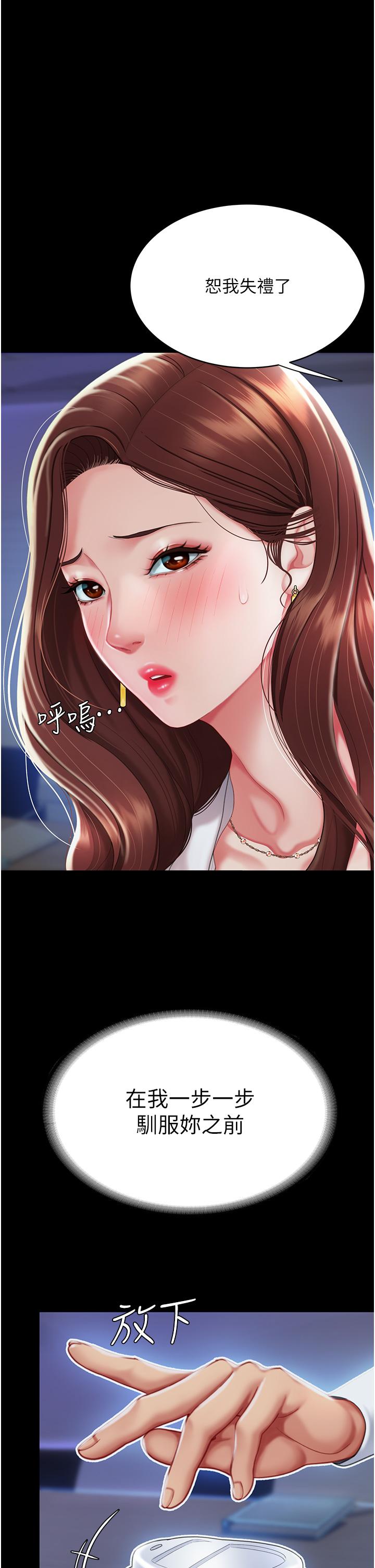 復仇母女丼 第2話-在獵物身上做記號 第43页