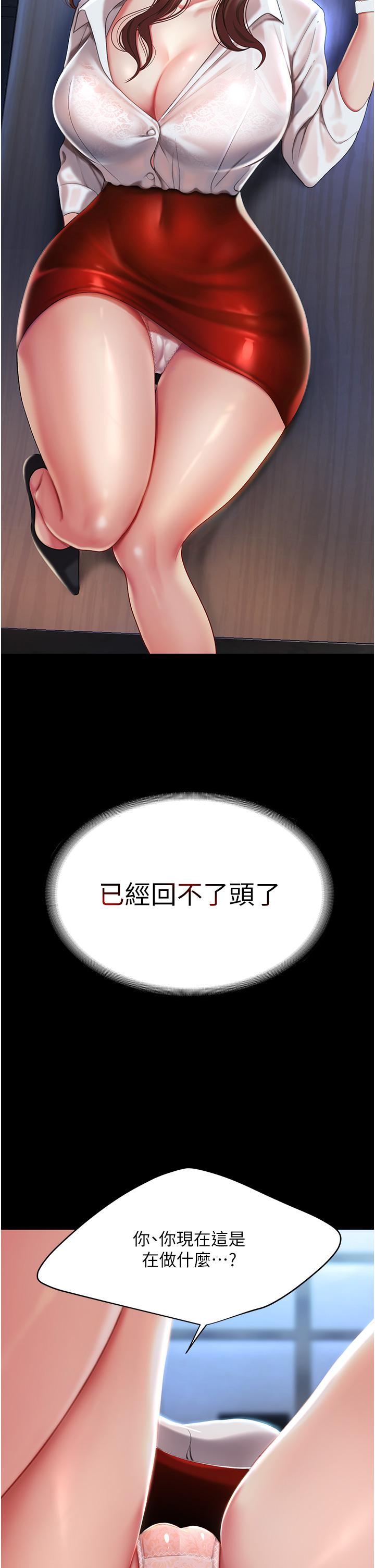 復仇母女丼 第2話-在獵物身上做記號 第48页