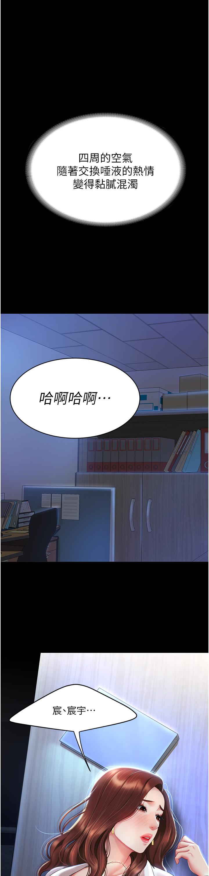 復仇母女丼 第2話-在獵物身上做記號 第47页