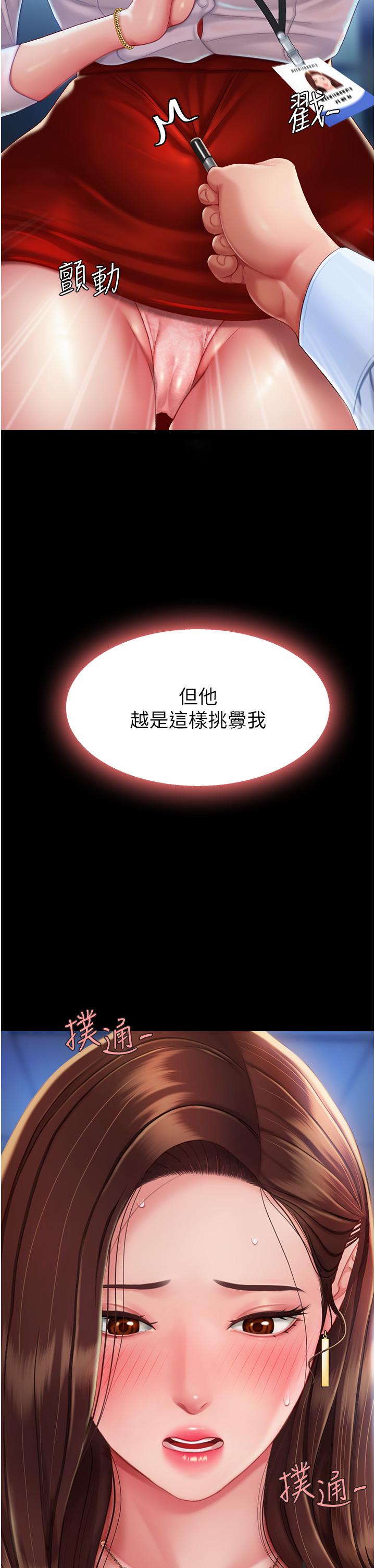 復仇母女丼 第3話-令老二勃發的肉感胴體 第11页