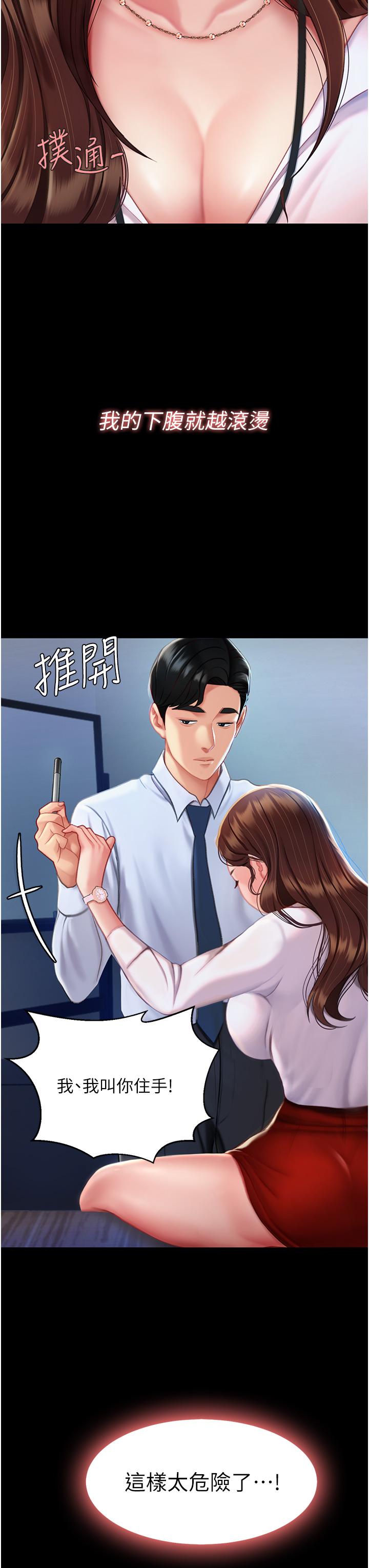 復仇母女丼 第3話-令老二勃發的肉感胴體 第12页