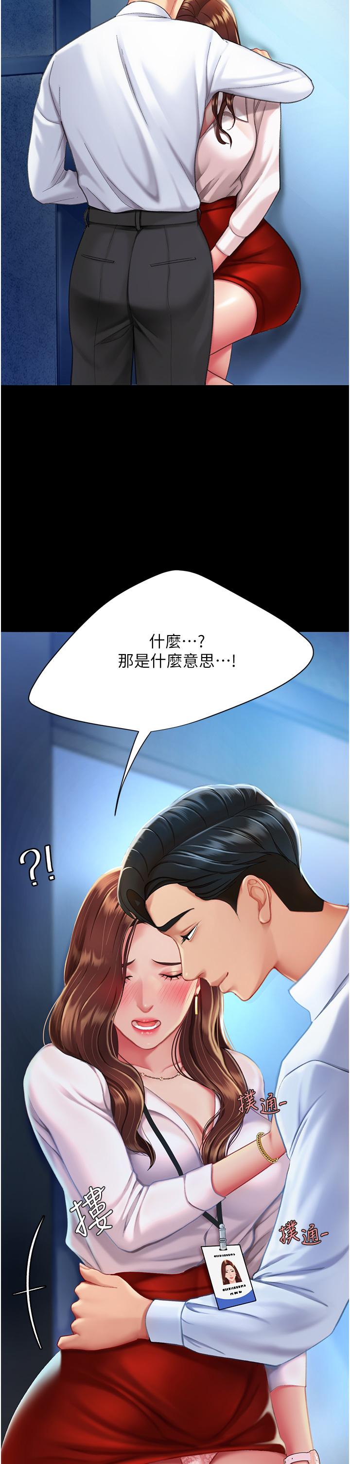 復仇母女丼 第3話-令老二勃發的肉感胴體 第19页