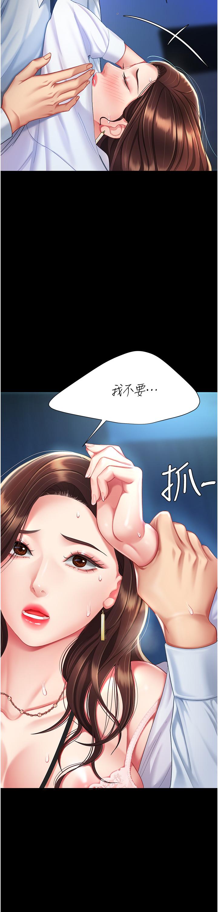 復仇母女丼 第4話-生過孩子還這麼緊! 第41页