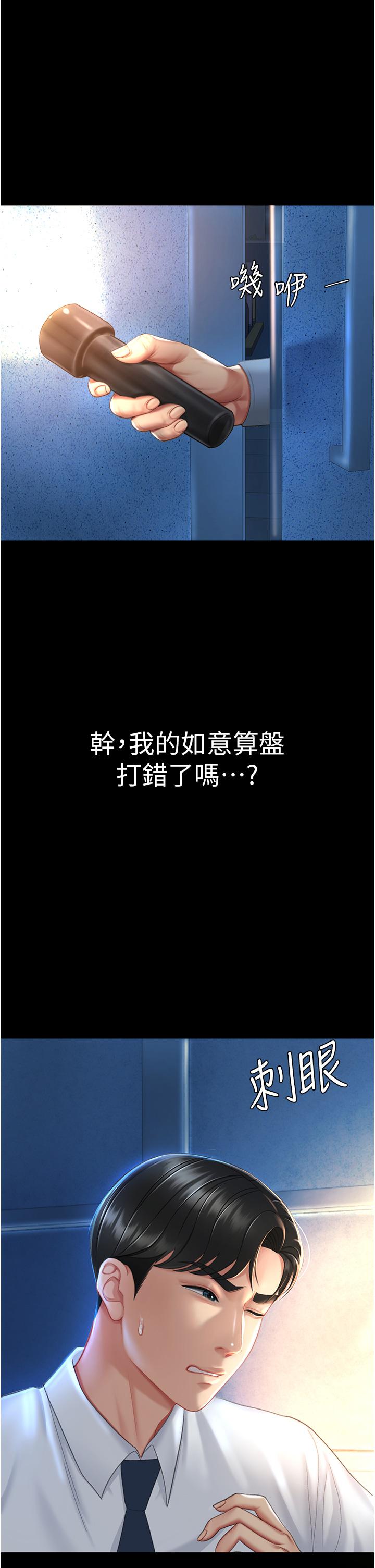 復仇母女丼 第5話-向下沉淪的組長 第17页