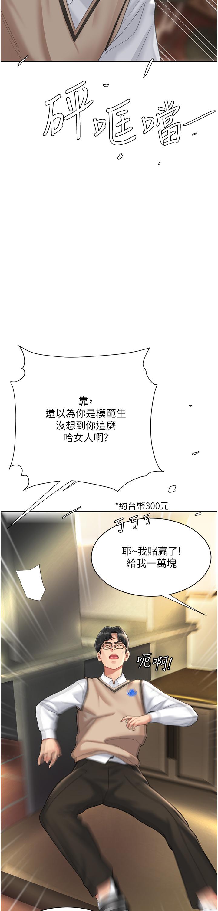 復仇母女丼 第5話-向下沉淪的組長 第25页